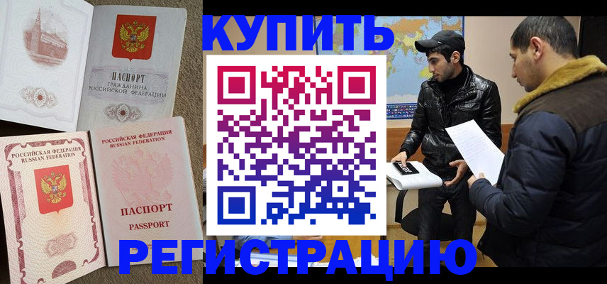 временная регистрация надежно в Семёнове