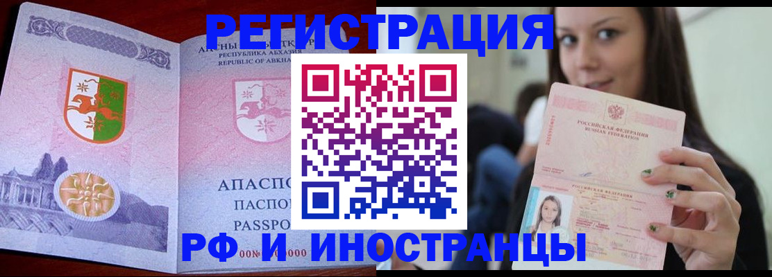 прописка законно в Семёнове