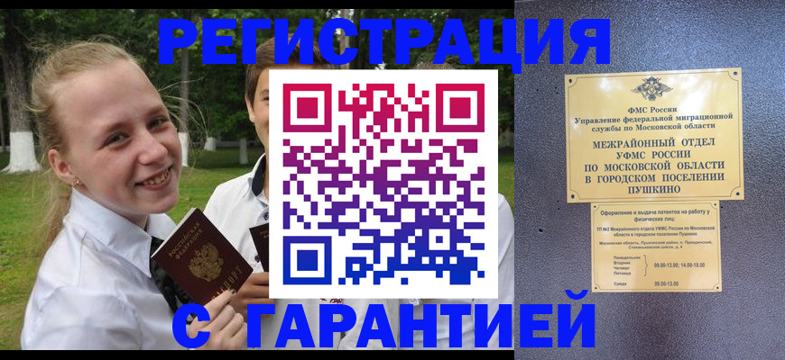 временная регистрация законно в Семёнове