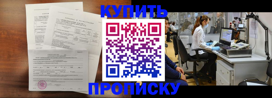временная регистрация купить в Семёнове
