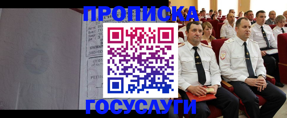 временная прописка в Семёнове