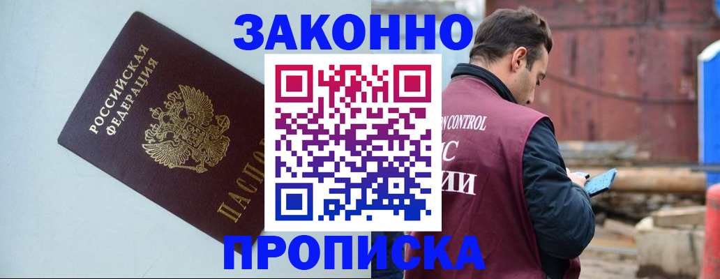 прописка от собственника в Семёнове