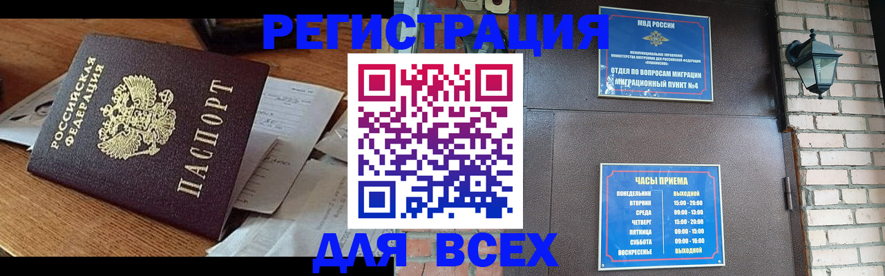 купить прописку в Семёнове