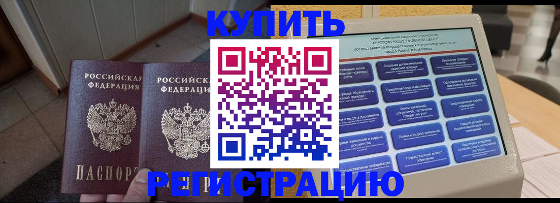 временная регистрация надежно в Семёнове