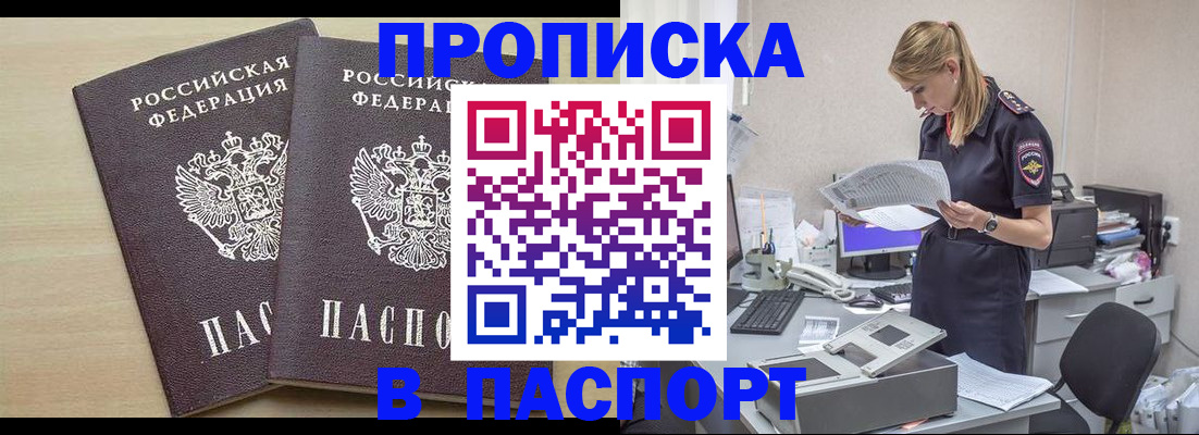 прописка законно в Семёнове