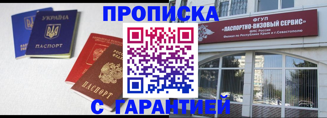 временная прописка в Семёнове