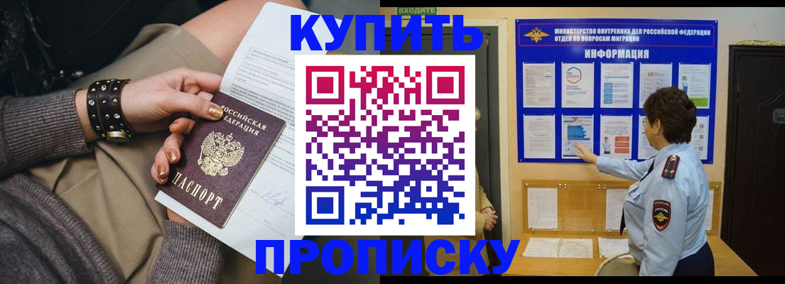 прописка в Семёнове